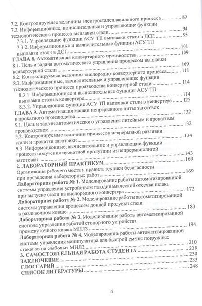 Фотография книги "Ткачев, Еронько: Контрольно-измерительные приборы и автоматизация металлургического производства. Учебное пособие"