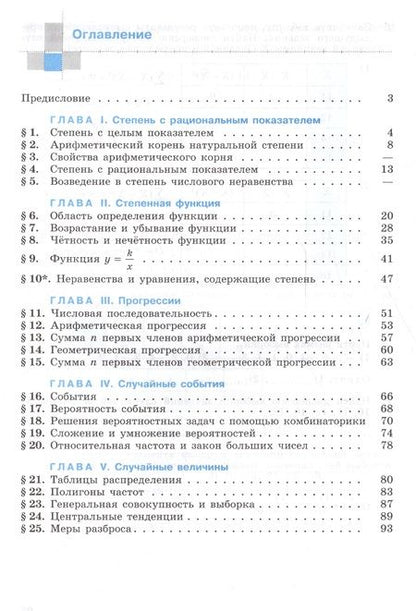 Фотография книги "Ткачева: Алгебра. Рабочая тетрадь. 9 класс. Пособие для учащихся общеобразовательных организаций"