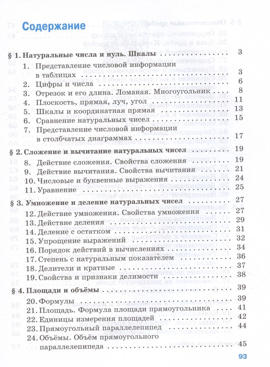 Обложка книги "Ткачева: Математика. 5 класс. Базовый уровень. Рабочая тетрадь. Учебное пособие"