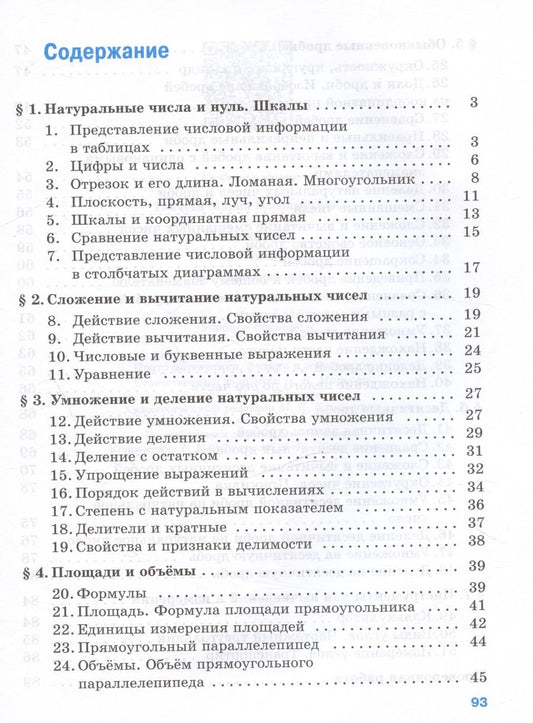 Обложка книги "Ткачева: Математика. 5 класс. Базовый уровень. Рабочая тетрадь. Учебное пособие"