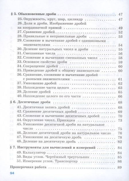 Фотография книги "Ткачева: Математика. 5 класс. Базовый уровень. Рабочая тетрадь. Учебное пособие"
