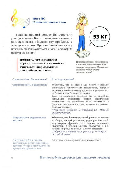 Фотография книги "Ткачева, Рунихина, Котовская: Нотная азбука здоровья для пожилого человека. Семь нот - четыре аккорда. Пособие для пациентов"