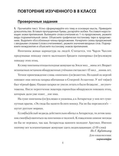 Фотография книги "Ткачева: Русский язык. 9 класс. Проверочные задания. Диктанты. Изложения"