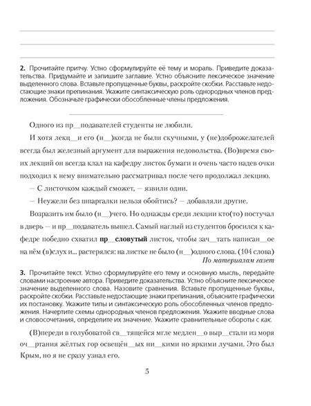 Фотография книги "Ткачева: Русский язык. 9 класс. Проверочные задания. Диктанты. Изложения"