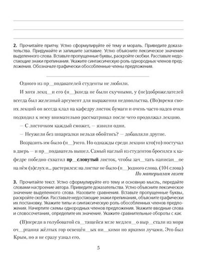 Фотография книги "Ткачева: Русский язык. 9 класс. Проверочные задания. Диктанты. Изложения"