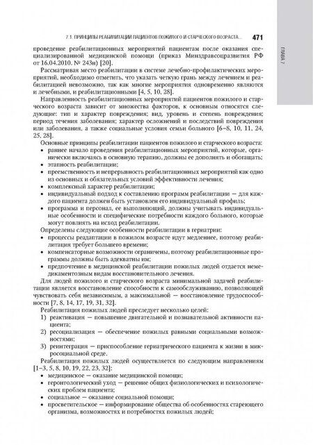 Фотография книги "Ткачева, Яхно, Фролова: Гериатрия. Национальное руководство"