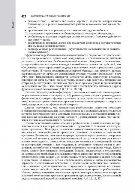 Фотография книги "Ткачева, Яхно, Фролова: Гериатрия. Национальное руководство"