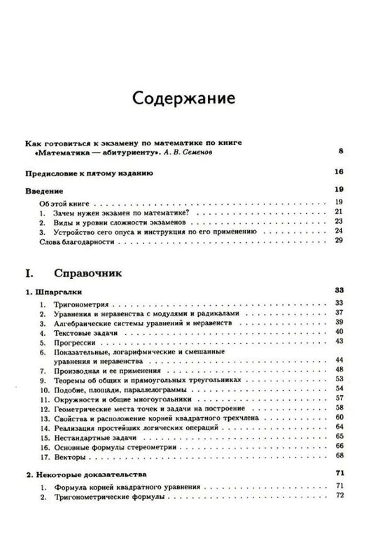 Обложка книги "Ткачук: Математика – абитуриенту"