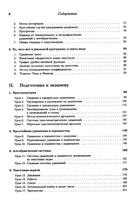 Фотография книги "Ткачук: Математика – абитуриенту"