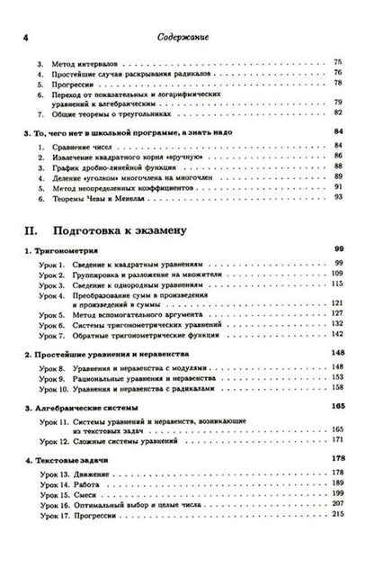 Фотография книги "Ткачук: Математика – абитуриенту"