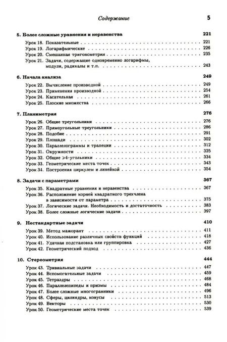 Фотография книги "Ткачук: Математика – абитуриенту"