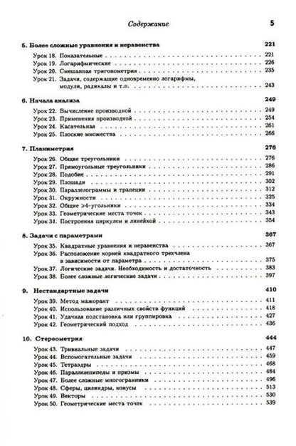 Фотография книги "Ткачук: Математика – абитуриенту"