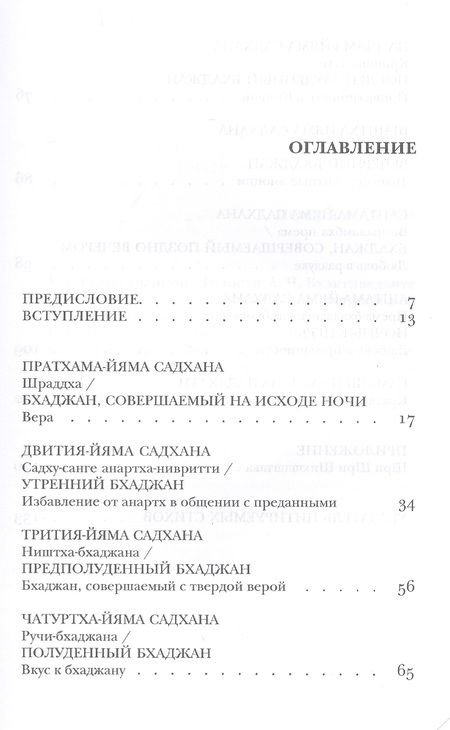 Фотография книги "Тхакур Бхактивинода: Шри Бхаджана-рахасья"