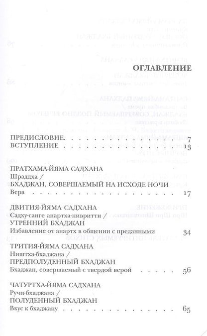 Фотография книги "Тхакур Бхактивинода: Шри Бхаджана-рахасья"