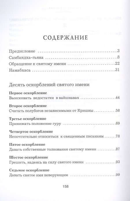 Фотография книги "Тхакур Бхактивинода: Шри Харинама-чинтамани"