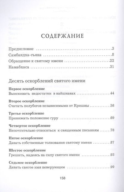 Фотография книги "Тхакур Бхактивинода: Шри Харинама-чинтамани"