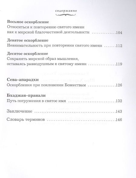 Фотография книги "Тхакур Бхактивинода: Шри Харинама-чинтамани"