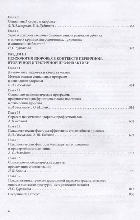 Фотография книги "Тхостов: Руководство по психологии здоровья"