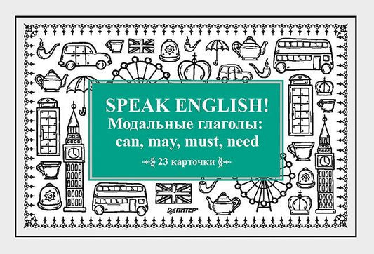 Обложка книги "Тляпова, Тляпова: Speak English! Модальные глаголы: can, may, must, need_23 карточки"