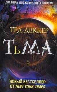 Обложка книги "Тьма: Рождение зла"