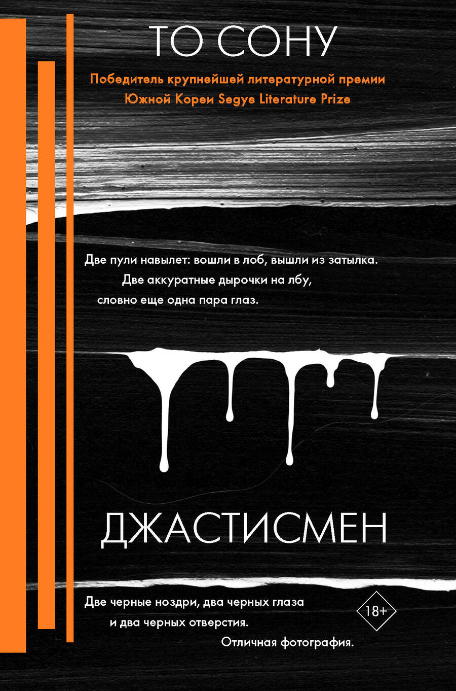 Обложка книги "То: Джастисмен"