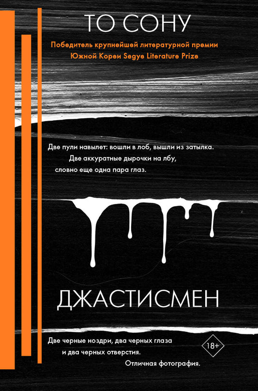 Обложка книги "То: Джастисмен"