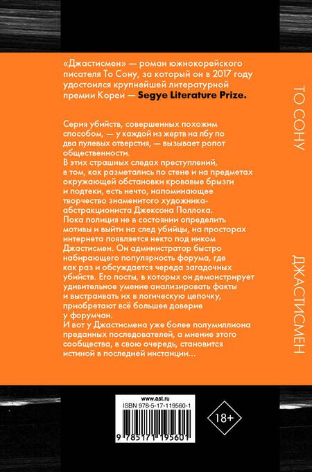 Фотография книги "То: Джастисмен"