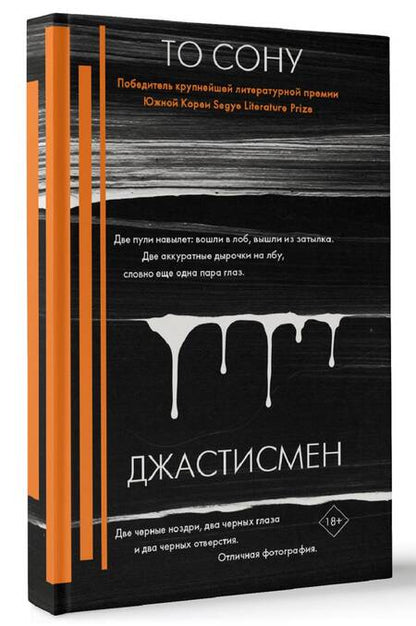 Фотография книги "То: Джастисмен"