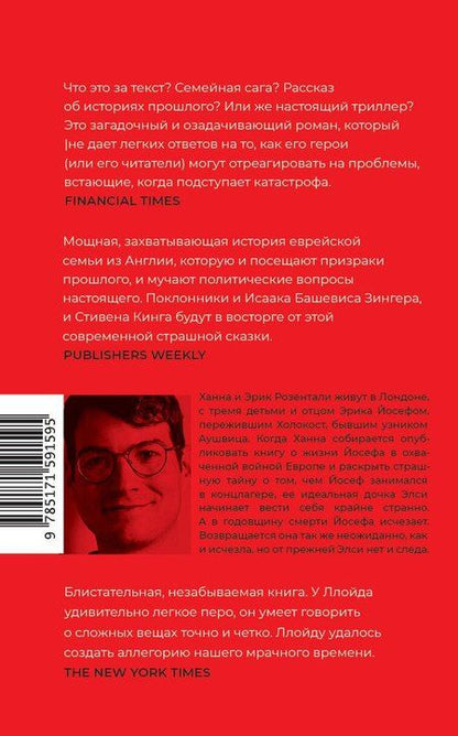 Фотография книги "Тоби Ллойд: Жар"