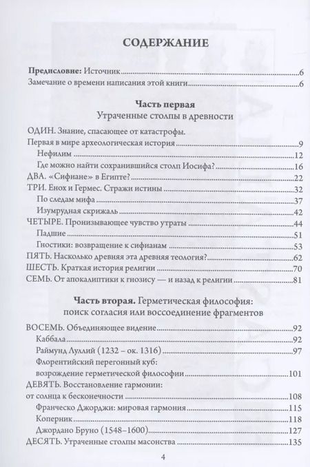 Фотография книги "Тобиас Чёртон: Утраченные столпы Еноха"
