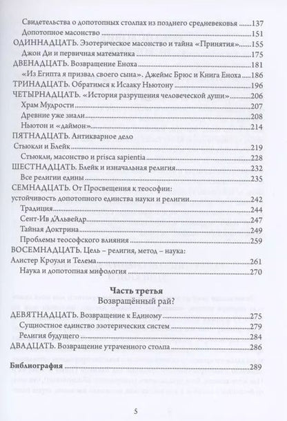 Фотография книги "Тобиас Чёртон: Утраченные столпы Еноха"