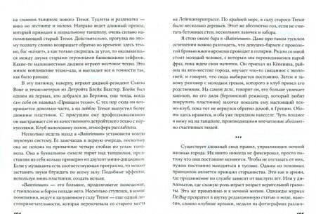 Фотография книги "Тобиас Рапп: Забыться в звуке. Берлин, техно и easyJet"