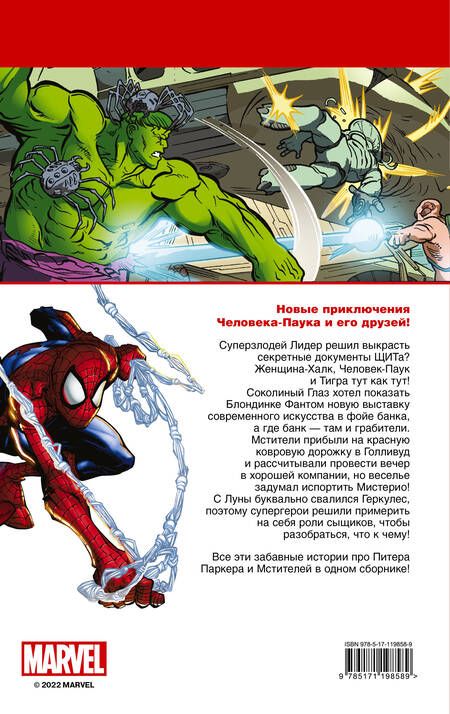 Фотография книги "Тобин: Человек-Паук и Мстители"