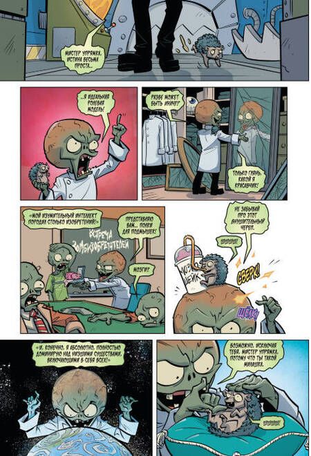 Фотография книги "Тобин: Растения против зомби. Лужайка судьбы"