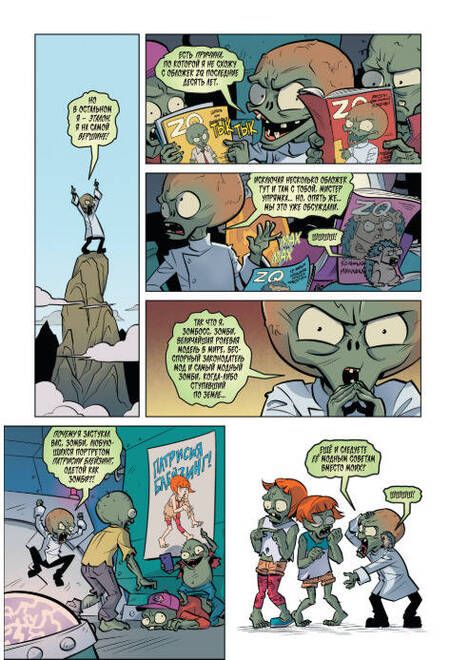 Фотография книги "Тобин: Растения против зомби. Лужайка судьбы"