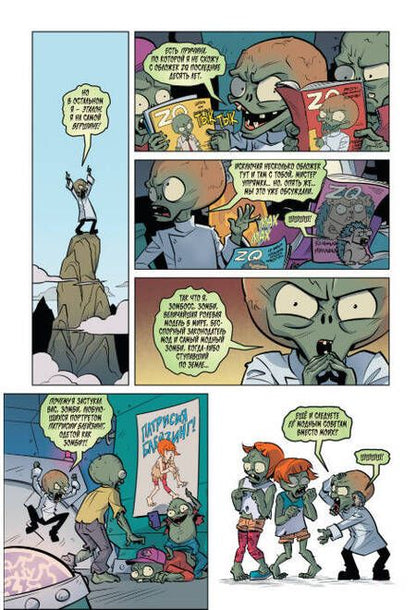 Фотография книги "Тобин: Растения против зомби. Лужайка судьбы"