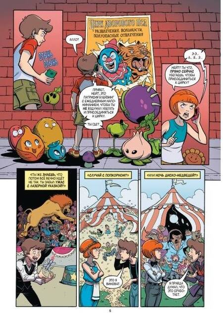 Фотография книги "Тобин: Растения против зомби. Величайшее шоу мира"