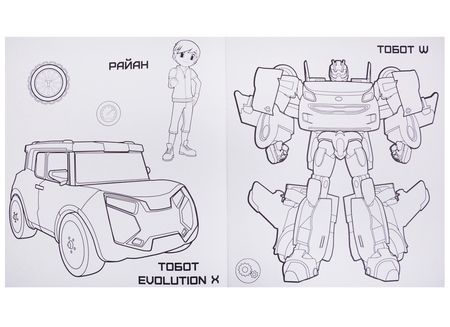 Фотография книги "Тоботы. моя мега-раскраска. команда защитников"