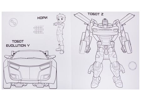 Фотография книги "Тоботы. моя мега-раскраска. команда защитников"