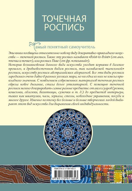 Фотография книги "Точечная роспись"