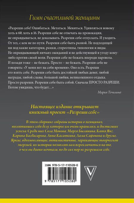 Фотография книги "Точилина: Разреши себе. Женские истории про счастье"
