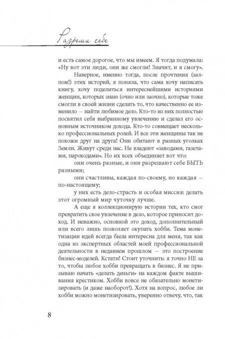 Фотография книги "Точилина: Разреши себе. Женские истории про счастье"