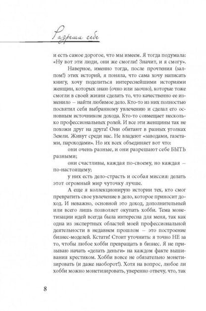 Фотография книги "Точилина: Разреши себе. Женские истории про счастье"