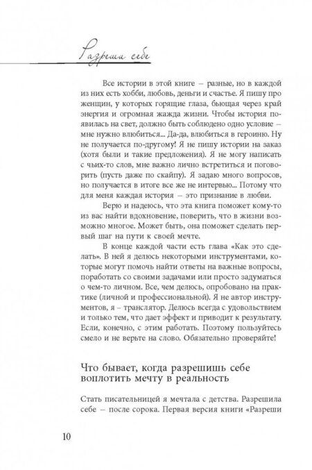 Фотография книги "Точилина: Разреши себе. Женские истории про счастье"