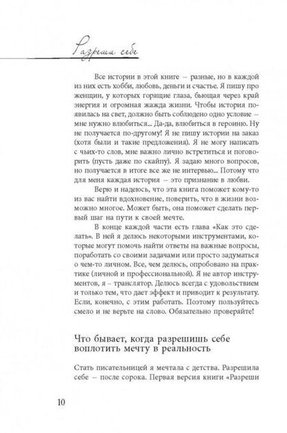 Фотография книги "Точилина: Разреши себе. Женские истории про счастье"