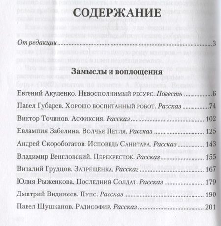 Фотография книги "Точинов, Акуленко, Губарев: Полдень. Альманах фантастики. Выпуск 29"