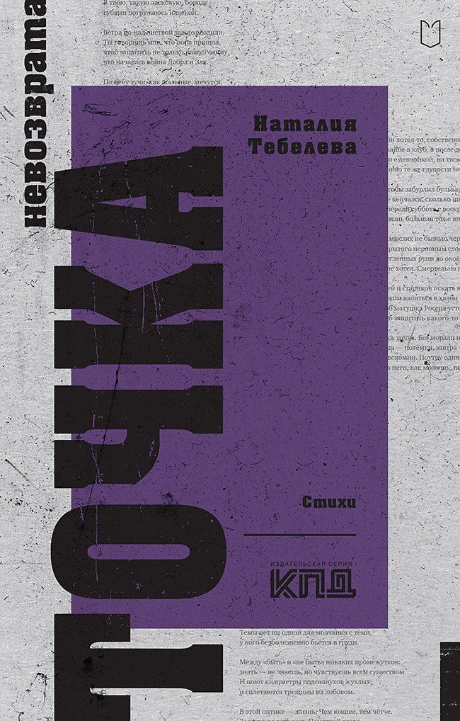Обложка книги "Точка невозврата"