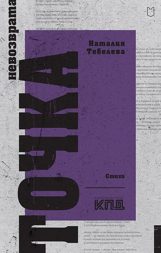 Обложка книги "Точка невозврата"