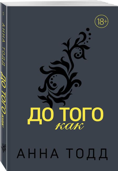 Фотография книги "Тодд: До того как"