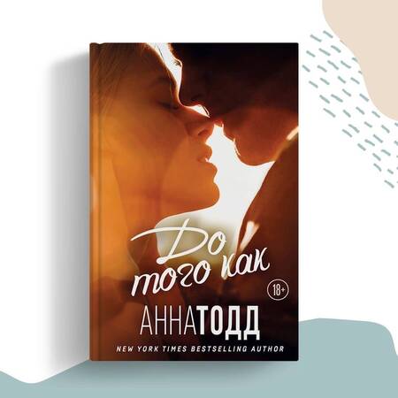 Фотография книги "Тодд: До того как"